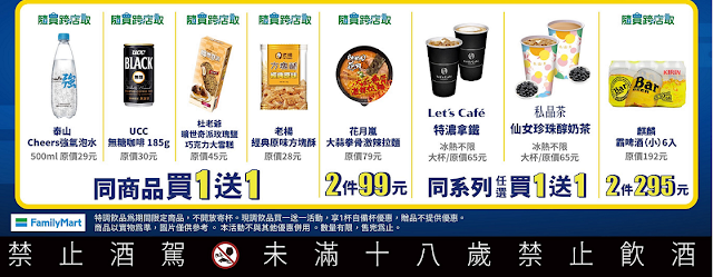 【全家】中秋優惠，Let's Cafe、仙女珍珠醇奶茶 買一送一