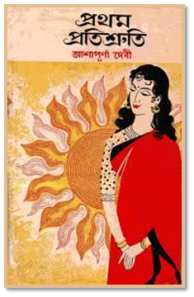 subarnalata by ashapoorna devi ebook