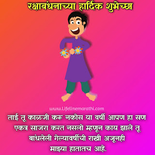 raksha bandhan wishes in marathi