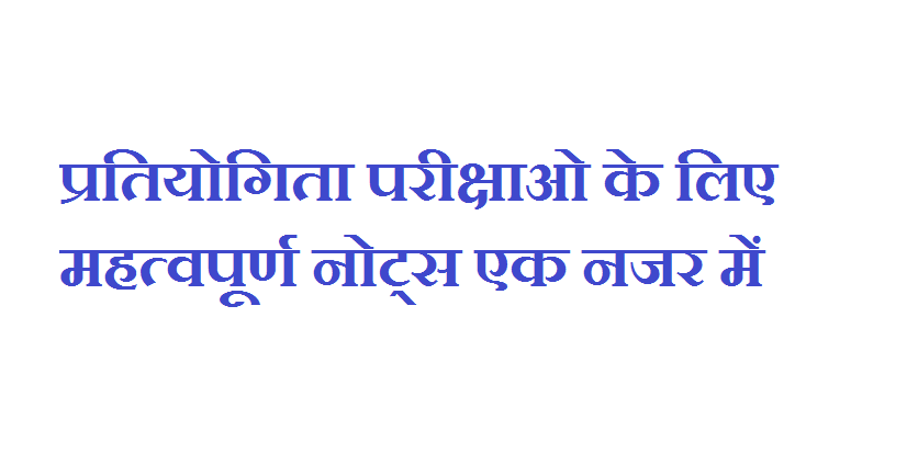 General Knowledge Book In Hindi PDF