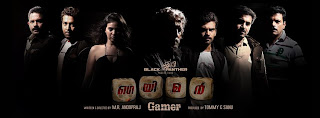 poster design of "Gamer" movie