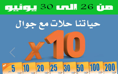 Recharge Maroc Telecom X10