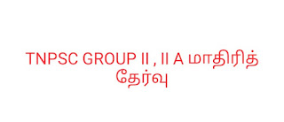 TNPSC GROUP II , II A மாதிரித் தேர்வு 2
