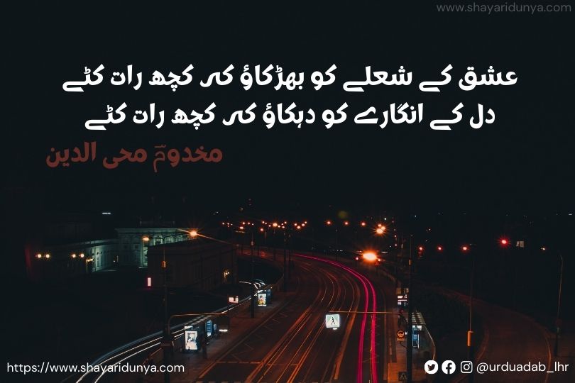 20 Best Raat Shayari in Urdu | Raat Urdu Poetry | Raat Shayari 2 lines in Urdu | Andheri Raat