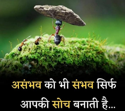 top 10 best motivational quotes in Hindi 2021