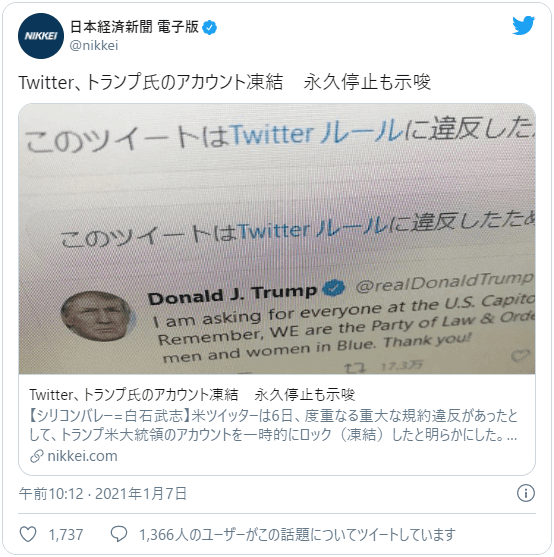 大統領選挙　Twitter