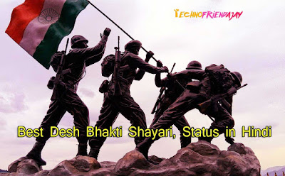 desh bhakti shayari | 2 line