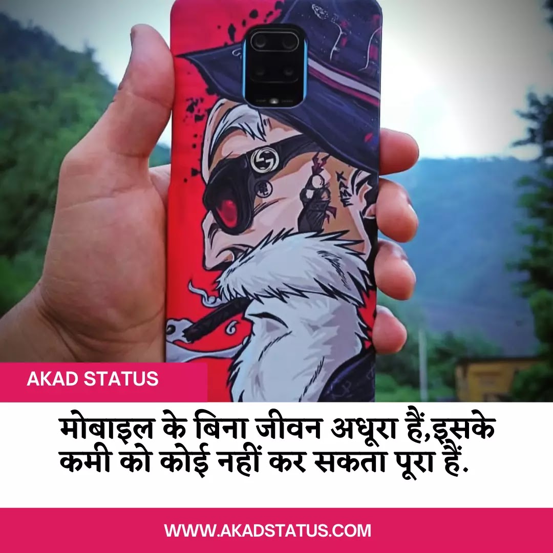 Mobile phone quotes, mobile phone shayari images, mobile phone status,
