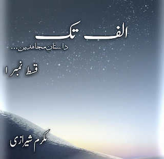 Alf Tak by Mukaram Sherazi episode 1, alf tak, mukarram sherazi, download free novel,mukaram sherazi, episode 1, pdf novel free download