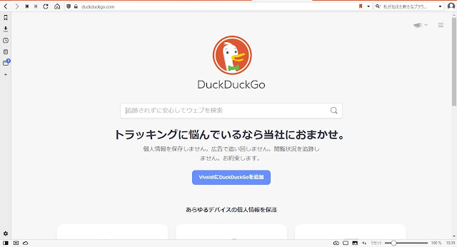 検索エンジンDuckduckgoのサイト画面