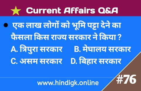 19 January 2021 Current Affairs In Hindi