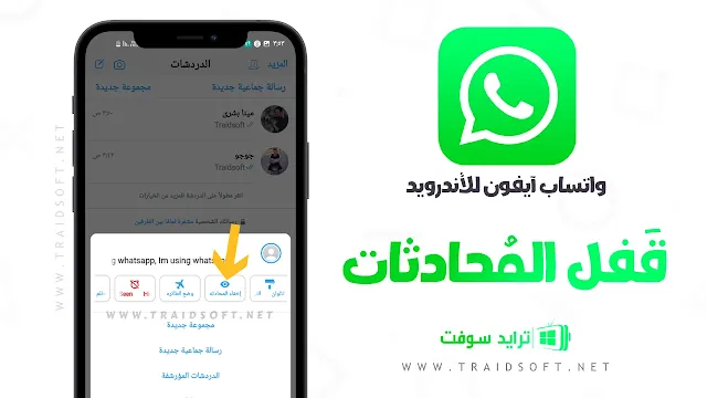 تحميل برنامج نسخة واتساب ايفون للاندرويد