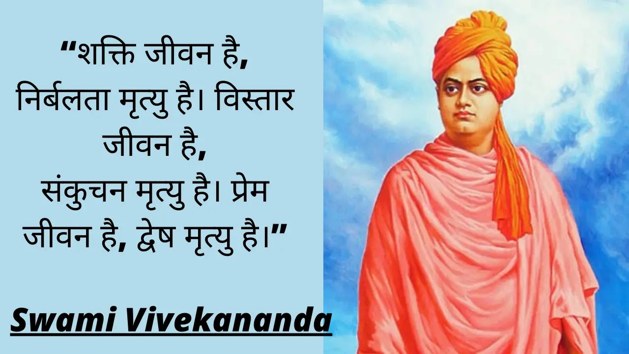 Swami Vivekananda Quote in Hindi