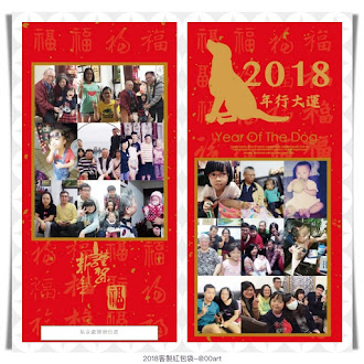 2018  客製紅包袋客戶案例01