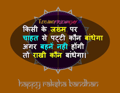 Raksha Bandhan Quotes for Brother