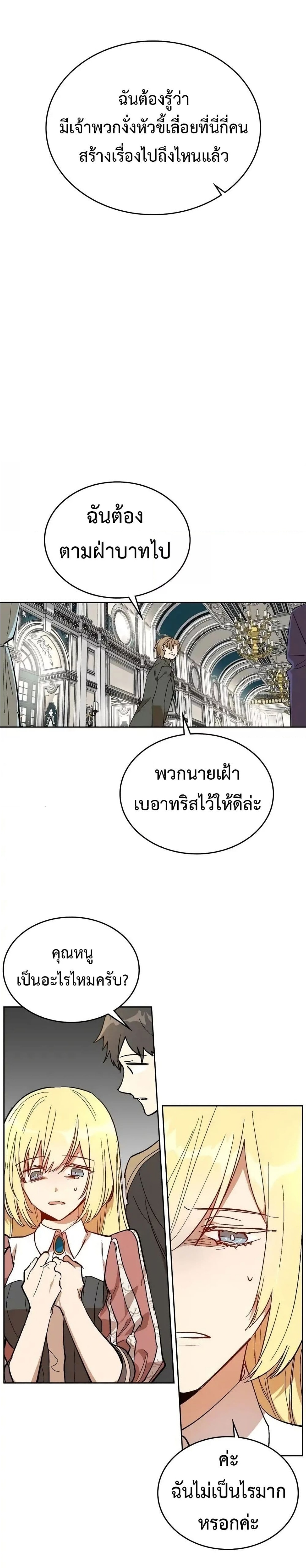 The Reason Why Raeliana Ended up at the Duke’s Mansion ตอนที่ 137