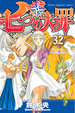 Volume 32 of nanatsu no taizai