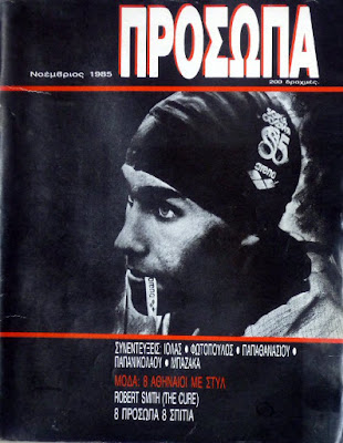 Greek Magazines No 1