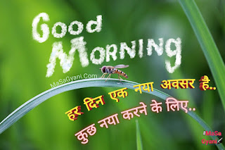 good morning quotes in hindi 2a
