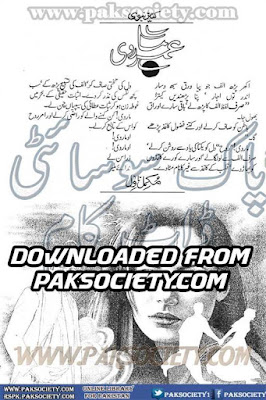 Umer marvi novel by Kaneez Nabwi Online Reading