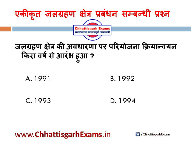 ADEO, CGPSC, CGVYAPAM, Chhattisgarh Exam, Chhattisgarh Exams Questions