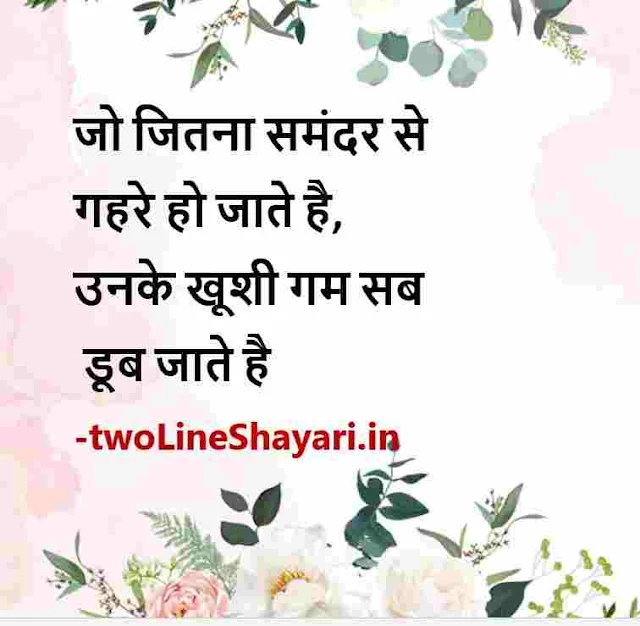hindi good thoughts images, good morning images with thoughts in hindi, hindi good thoughts images, hindi thoughts good morning images