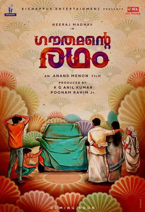 Gauthamante Radham (2020) Malayalam movie direct download link