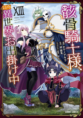 骸骨騎士様、只今異世界へお出掛け中 raw Gaikotsu Kishisama Tadaima Isekai e Odekakechu 第01-13巻