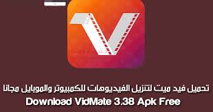 تنزيل تطبيق فيدمت الجديد  VidMate 2021- HD video downloader-android