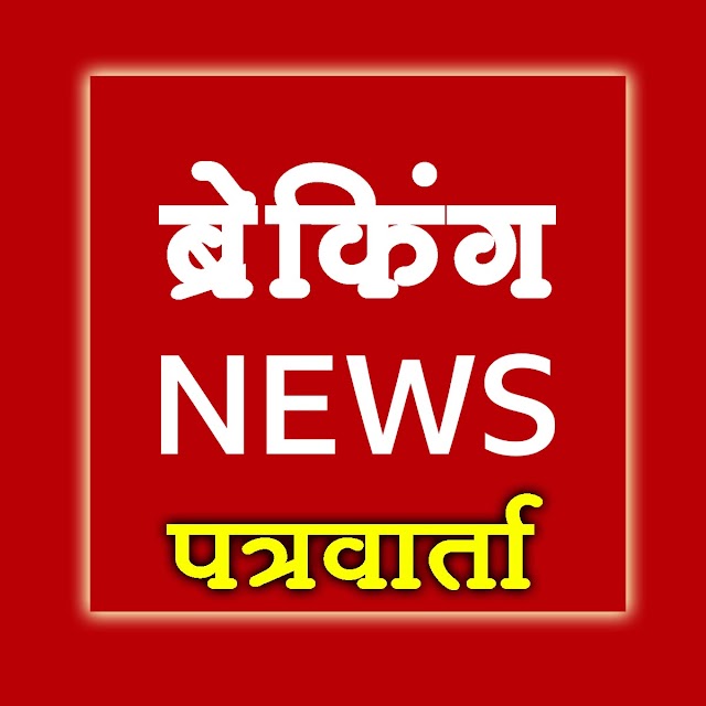 BIG BREAKING पत्रवार्ता :"राज्य शासन की बड़ी कार्रवाई" 2 CMO,2 उपअभियंता,लेखापाल,लिपिक समेत 6 लोग निलंबित,विधायक ने कलेक्टर से कराई थी जांच ... 