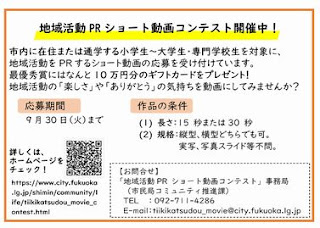 地域活動PRショート動画コンテスト