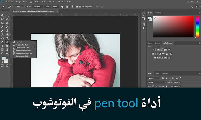 ما هي أهم استخدامات أداة Pen Tool في الفوتوشوب - تصميم رزان الحموي