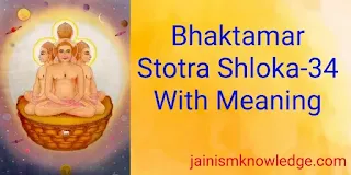 Bhaktamar Stotra Shloka-34