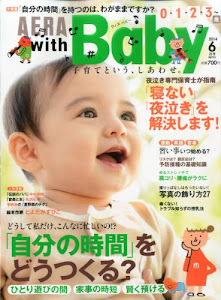 AERA with Baby (アエラ ウィズ ベビー) 2014年 06月号 [雑誌]