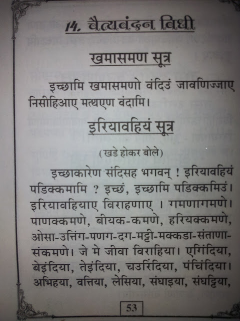 24 TIRTHANKAR,जैन चैत्यवंदन विधी,JAIN CHETVANDAN ,CHAITYAVANDANA ,ICHCHAMI KHAMASAMANO,KHAMASAMNO SUTRA,JAIN KHAMASAMNO SUTRA,JAIN KHAMASAMNO STUTRA,JAIN KHAMASAMNO STOTRA,MATHEN VANDAMI,JAINISM,JAIN RELIGION,JAIN SUTRA,JAIN CHAITYAVANDANA ,JAIN CHAITYA VANDANA,JAIN VANDANA,HOW TO DO JAIN CHAITYAVANDANA ,HOW TO DO CHAITYAVANDANA ,JAIN RELIGION ,JAINISM,NAMO ARIHANTANAM,SAMYAKTVA,SAMKIT,गौतम स्वामी,MAHAVIR SWAMI,SIMANDHAR SWAMI, 24 TIRTHANKAR STUTI,JINSHASHAN,NAMO ARIHANTANAM,JAINAM JAYATI SHASHANAM,JAIN POOJA,गौतम स्वामी,JAIN PUJA,ASHTAPRAKARI POOJA,'JIN PUJA' CHAITYAVANDANA ,ICCHAMI KHAMASAMNO SOOTRA,ICCHA KAREN SANDISAHA BHAGWAN ,IRIYAVAHIYAM PADIKKAMAMI , ICCHAM, IRRRIYAVAHIYAM SOOTRA, TASSA UTTARI SOOTRA , ANNATHA SOOTRA. LOGASS SOOTRA NAVKARMANTRA. 'NAMO ARIHANTANAM' ,KHAMASAMNO. ICCHAKAREN SANDHISAHAN BHAGWAN, CHAITYAVANDAN KARUM ,ICCHAM.SAKALKUSHAVALLI PUSHKARAVARMEGHO  AADIDEV ALVESARU, MARUDEVA MAYA , JANKINCHI SOOTRA, NAMUTHUNAM SOOTRA ,JAVANTI CHEIYAM SOOTRA, UVASAGGAHARAM SOOTRA,,JAYA VIYARAYAA SOOTRA. ARIHANTA CHEIYANAM SOOTRA , ANATHA SOOTRA,NAMOHRAT ,AADI JINVAR RAYA,MOKSH NAGRE SIDDHAYA,TUJ MURTI NEH NIRAKHWA,JANKINCHI NAAM TITHAM,JAVANTHI CHEIYAIM SUTRA,NAMORATH SIDDHACHARYA JIN STAVAN,UVASSAGARAHAM SUTRA,JAY VIYARAY SUTRA,ARIHANT CHAEYANAM AND ANNATHA SUTRA,STAVAN THOY,JAIN SWASTIKA,JAIN SWASTIK,SWASTIK