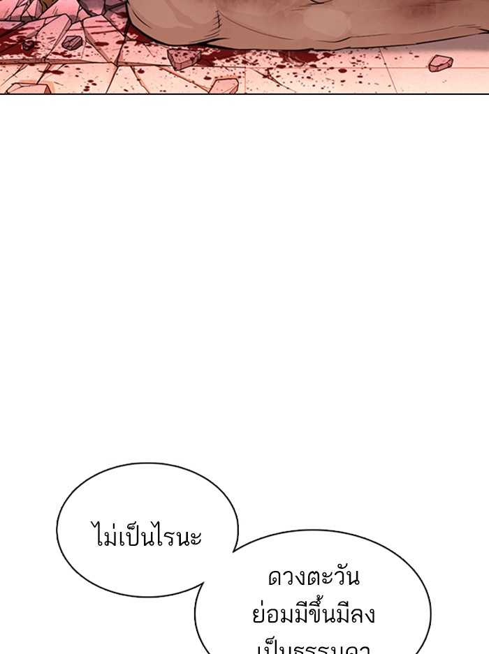 Lookism ตอนที่ 366