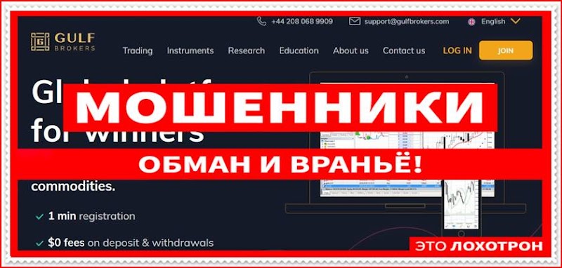 Мошеннический сайт gulfbrokers.com – Отзывы? Компания Gulfbrokers мошенники! Информация