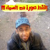 إلتقط صورة لنفسك من السماء بهاتفك !!!