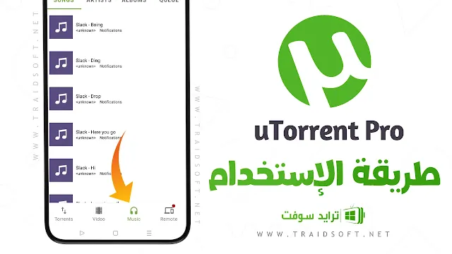 برنامج uTorrent Pro احدث اصدار