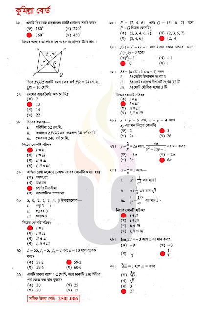 এসএসসি কুমিল্লা বোর্ড গনিত বহুনির্বাচনি/MCQ সমাধান ২০২৩