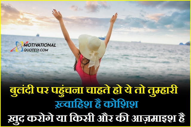 Bulandi Quotes in Hindi, Best Bulandi Quotes, Status, Shayari, Poetry