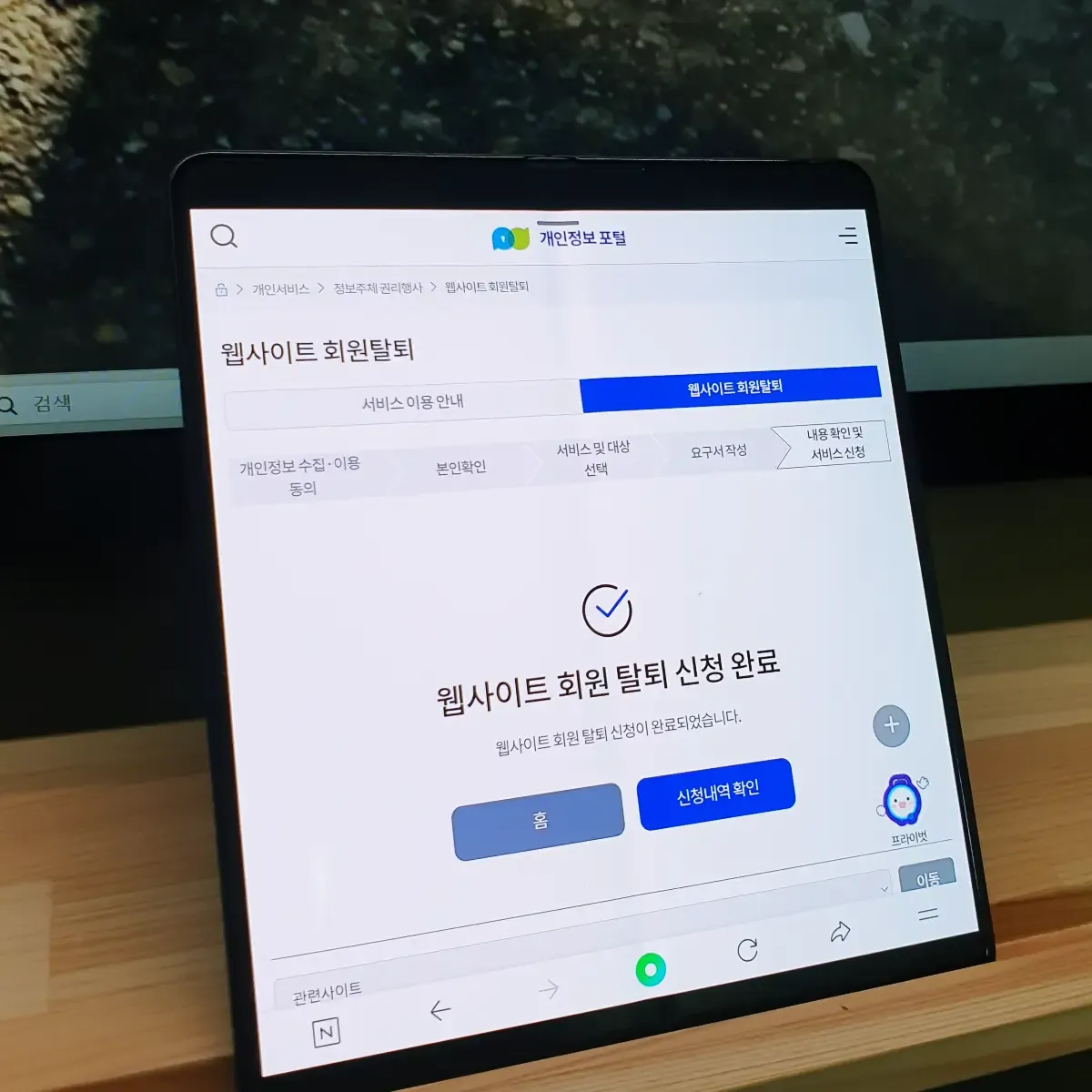 잊고-있던-웹사이트-탈퇴