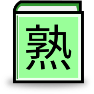 [最も人気のある！] 慣用句一覧表 176703-慣用句一覧表 意味付き