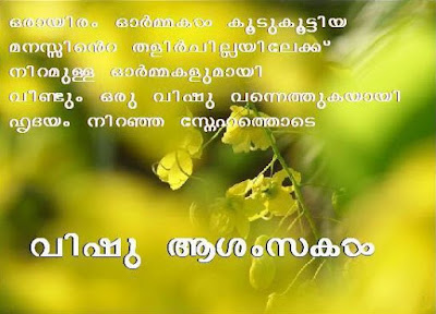 Vishu messages