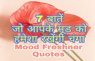 mood-freshner-motivational-quotes
