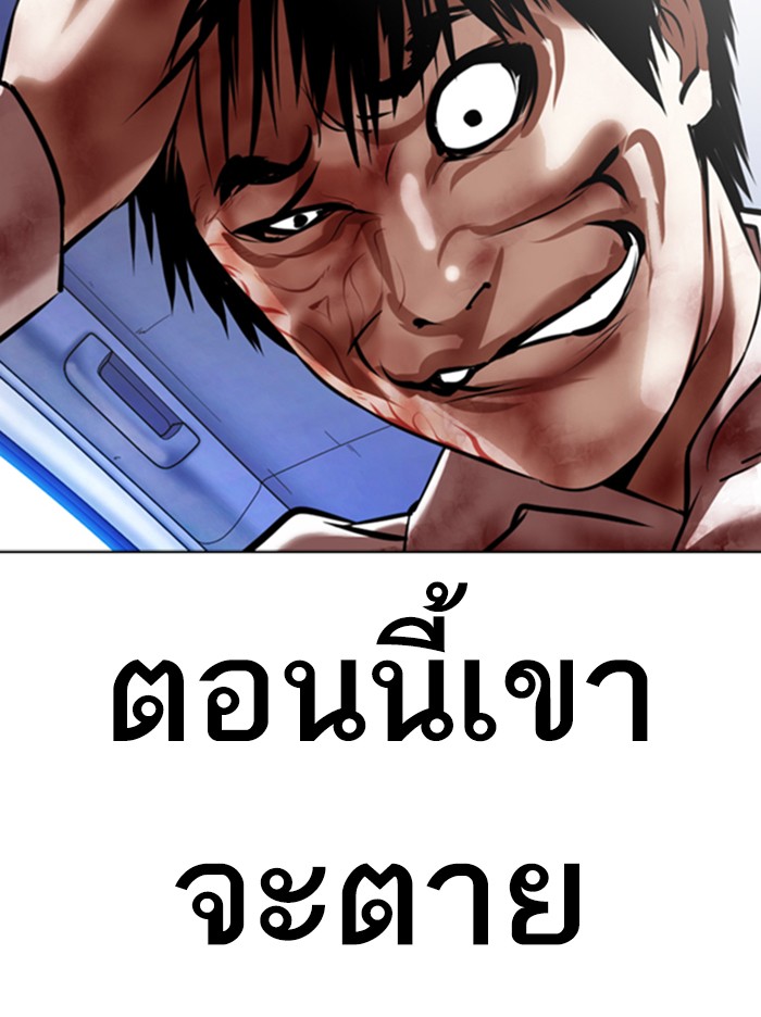 Lookism ตอนที่ 370