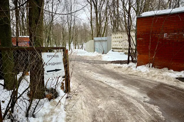 посёлок Переделкино, улица Павленко, проход к роднику