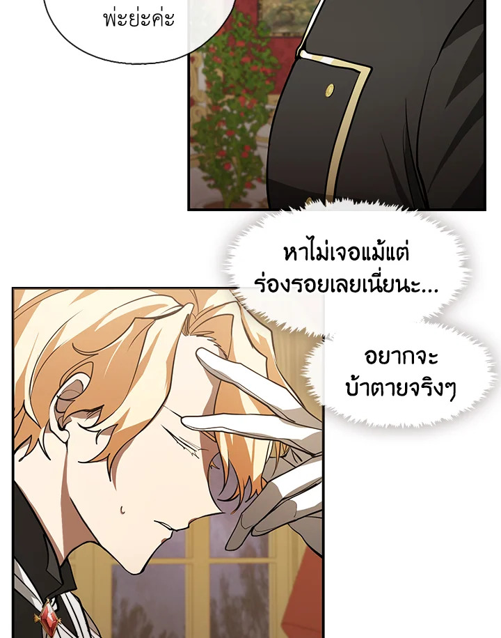 I Failed To Throw The Villain Away ตอนที่ 14