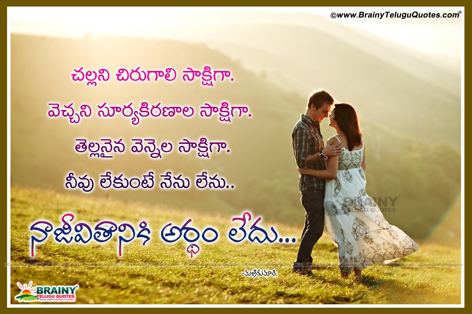 Romantic Telugu Love Quotes with Cute Couple Hd Wallpaper