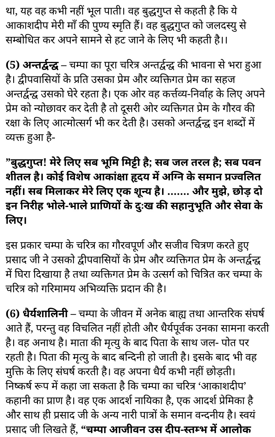 कक्षा 11 साहित्यिक हिंदी  कथा-भारती अध्याय 2  के नोट्स साहित्यिक हिंदी में एनसीईआरटी समाधान,   class 11 sahityik hindi katha bharathi chapter 2,  class 11 sahityik hindi katha bharathi chapter 2 ncert solutions in sahityik hindi,  class 11 sahityik hindi katha bharathi chapter 2 notes in sahityik hindi,  class 11 sahityik hindi katha bharathi chapter 2 question answer,  class 11 sahityik hindi katha bharathi chapter 2 notes,  11   class katha bharathi chapter 2 katha bharathi chapter 2 in sahityik hindi,  class 11 sahityik hindi katha bharathi chapter 2 in sahityik hindi,  class 11 sahityik hindi katha bharathi chapter 2 important questions in sahityik hindi,  class 11 sahityik hindi  chapter 2 notes in sahityik hindi,  class 11 sahityik hindi katha bharathi chapter 2 test,  class 11 sahityik hindi  chapter 1katha bharathi chapter 2 pdf,  class 11 sahityik hindi katha bharathi chapter 2 notes pdf,  class 11 sahityik hindi katha bharathi chapter 2 exercise solutions,  class 11 sahityik hindi katha bharathi chapter 2, class 11 sahityik hindi katha bharathi chapter 2 notes study rankers,  class 11 sahityik hindi katha bharathi chapter 2 notes,  class 11 sahityik hindi  chapter 2 notes,   katha bharathi chapter 2  class 11  notes pdf,  katha bharathi chapter 2 class 11  notes  ncert,   katha bharathi chapter 2 class 11 pdf,    katha bharathi chapter 2  book,     katha bharathi chapter 2 quiz class 11  ,       11  th katha bharathi chapter 2    book up board,       up board 11  th katha bharathi chapter 2 notes,  कक्षा 11 साहित्यिक हिंदी  कथा-भारती अध्याय 2 , कक्षा 11 साहित्यिक हिंदी का कथा-भारती, कक्षा 11 साहित्यिक हिंदी  के कथा-भारती अध्याय 2  के नोट्स साहित्यिक हिंदी में, कक्षा 11 का साहित्यिक हिंदी कथा-भारती अध्याय 2 का प्रश्न उत्तर, कक्षा 11 साहित्यिक हिंदी  कथा-भारती अध्याय 2  के नोट्स, 11 कक्षा साहित्यिक हिंदी  कथा-भारती अध्याय 2   साहित्यिक हिंदी में,कक्षा 11 साहित्यिक हिंदी  कथा-भारती अध्याय 2  साहित्यिक हिंदी में, कक्षा 11 साहित्यिक हिंदी  कथा-भारती अध्याय 2  महत्वपूर्ण प्रश्न साहित्यिक हिंदी में,कक्षा 11 के साहित्यिक हिंदी के नोट्स साहित्यिक हिंदी में,साहित्यिक हिंदी  कक्षा 11 नोट्स pdf,    साहित्यिक हिंदी  कक्षा 11 नोट्स 2021 ncert,  साहित्यिक हिंदी  कक्षा 11 pdf,  साहित्यिक हिंदी  पुस्तक,  साहित्यिक हिंदी की बुक,  साहित्यिक हिंदी  प्रश्नोत्तरी class 11  , 11   वीं साहित्यिक हिंदी  पुस्तक up board,  बिहार बोर्ड 11  पुस्तक वीं साहित्यिक हिंदी नोट्स,    11th sahityik hindi katha bharathi   book in sahityik hindi, 11  th sahityik hindi katha bharathi notes in sahityik hindi, cbse books for class 11  , cbse books in sahityik hindi, cbse ncert books, class 11   sahityik hindi katha bharathi   notes in sahityik hindi,  class 11   sahityik hindi ncert solutions, sahityik hindi katha bharathi 2020, sahityik hindi katha bharathi  2021, sahityik hindi katha bharathi   2022, sahityik hindi katha bharathi  book class 11  , sahityik hindi katha bharathi book in sahityik hindi, sahityik hindi katha bharathi  class 11   in sahityik hindi, sahityik hindi katha bharathi   notes for class 11   up board in sahityik hindi, ncert all books, ncert app in sahityik hindi, ncert book solution, ncert books class 10, ncert books class 11  , ncert books for class 7, ncert books for upsc in sahityik hindi, ncert books in sahityik hindi class 10, ncert books in sahityik hindi for class 11 sahityik hindi katha bharathi  , ncert books in sahityik hindi for class 6, ncert books in sahityik hindi pdf, ncert class 11 sahityik hindi book, ncert english book, ncert sahityik hindi katha bharathi  book in sahityik hindi, ncert sahityik hindi katha bharathi  books in sahityik hindi pdf, ncert sahityik hindi katha bharathi class 11 ,    ncert in sahityik hindi,  old ncert books in sahityik hindi, online ncert books in sahityik hindi,  up board 11  th, up board 11  th syllabus, up board class 10 sahityik hindi book, up board class 11   books, up board class 11   new syllabus, up board intermediate sahityik hindi katha bharathi  syllabus, up board intermediate syllabus 2021, Up board Master 2021, up board model paper 2021, up board model paper all subject, up board new syllabus of class 11  th sahityik hindi katha bharathi ,     11 वीं हिंदी पुस्तक हिंदी में, 11  वीं हिंदी  नोट्स हिंदी में, कक्षा 11   के लिए सीबीएससी पुस्तकें, कक्षा 11   हिंदी नोट्स हिंदी में, कक्षा 11   हिंदी एनसीईआरटी समाधान,  हिंदी  बुक इन हिंदी, हिंदी क्लास 11   हिंदी में,  एनसीईआरटी हिंदी की किताब हिंदी में,  बोर्ड 11 वीं तक, 11 वीं तक की पाठ्यक्रम, बोर्ड कक्षा 10 की हिंदी पुस्तक , बोर्ड की कक्षा 11   की किताबें, बोर्ड की कक्षा 11 की नई पाठ्यक्रम, बोर्ड हिंदी 2020, यूपी   बोर्ड हिंदी  2021, यूपी  बोर्ड हिंदी 2022, यूपी  बोर्ड हिंदी     2023, यूपी  बोर्ड इंटरमीडिएट हिंदी सिलेबस, यूपी  बोर्ड इंटरमीडिएट सिलेबस 2021, यूपी  बोर्ड मास्टर 2021, यूपी  बोर्ड मॉडल पेपर 2021, यूपी  मॉडल पेपर सभी विषय, यूपी  बोर्ड न्यू क्लास का सिलेबस  11   वीं हिंदी, अप बोर्ड पेपर 2021, यूपी बोर्ड सिलेबस 2021, यूपी बोर्ड सिलेबस 2022,